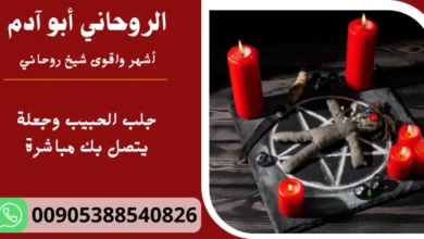 جلب الحبيب وجعلة يتصل بك مباشرة
