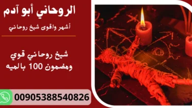 شيخ روحاني قوي ومضمون 100 بالميه