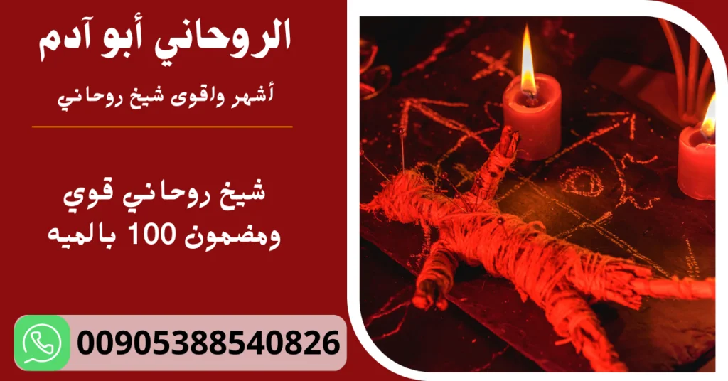 شيخ روحاني قوي ومضمون 100 بالميه