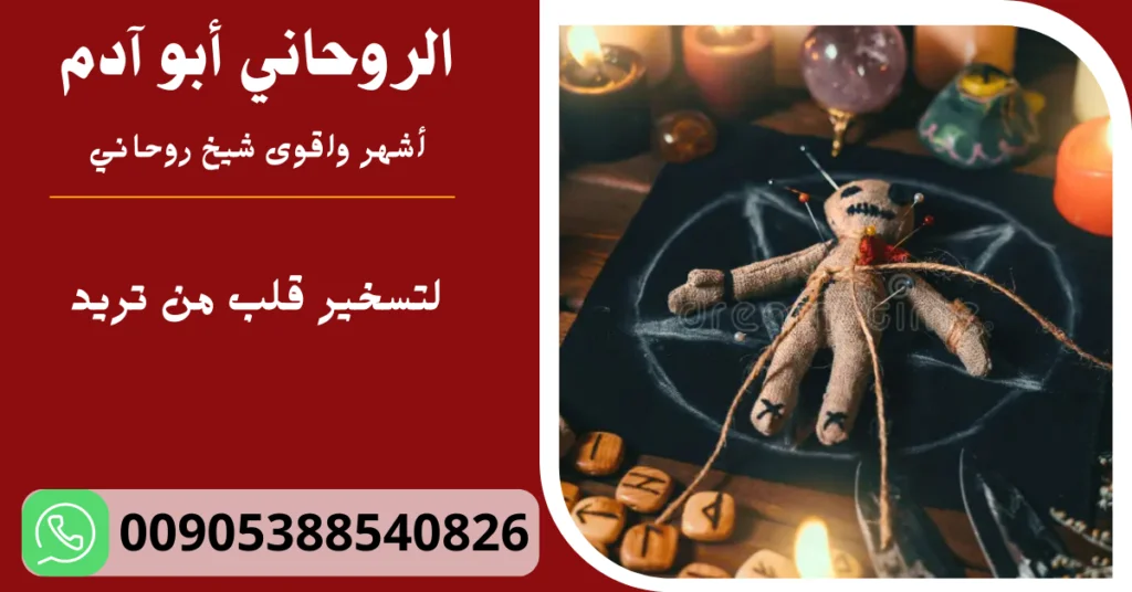 لتسخير قلب من تريد