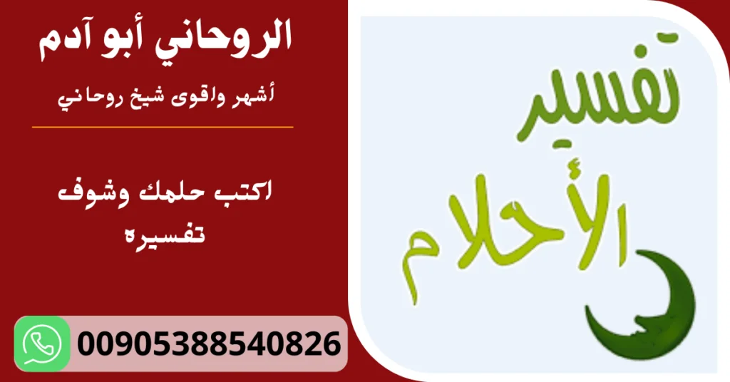 اكتب حلمك وشوف تفسيره